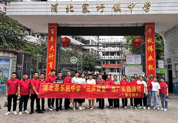 浦北县乐民中学研究组成员参加“三声课堂”推广实践活动合影。
