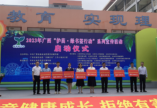 北海市中等职业技术学校、北海市银海幼教集团等8所学校获赠书籍。