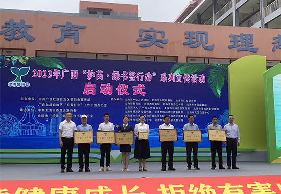 北海市合浦县实验学校、北海市海城区第二小学等6所学校被授予“护苗”工作站牌。
