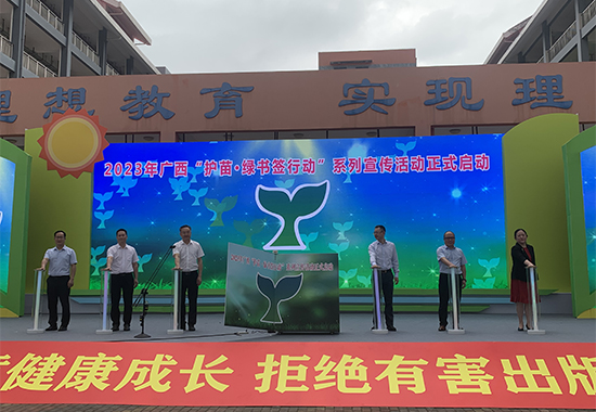 活动正式启动。