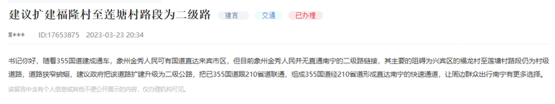 网友留言截图。