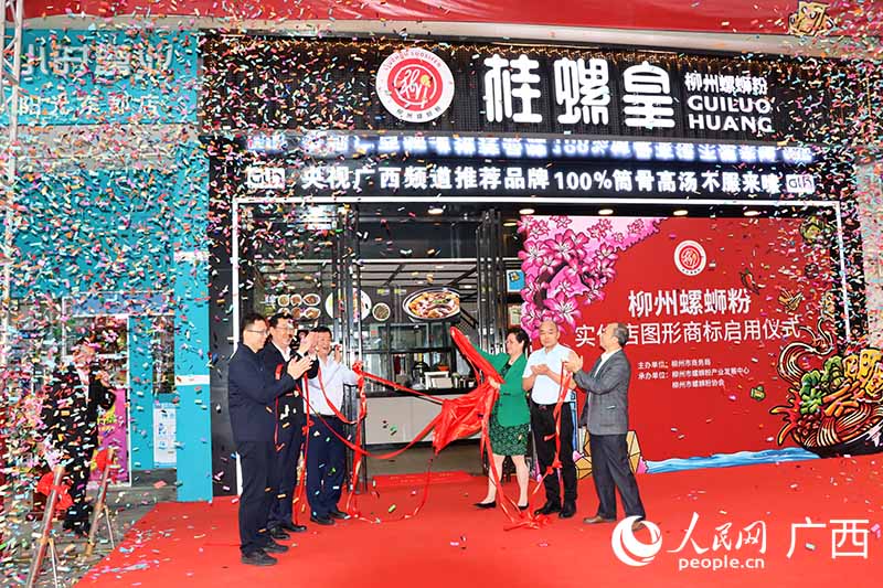 柳州螺蛳粉实体店图形商标启用。人民网 付华周摄