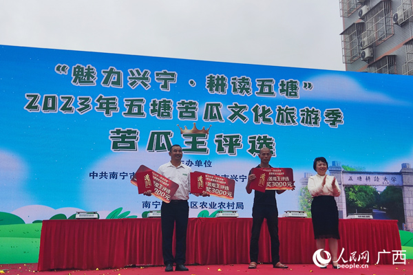 苦瓜王颁奖仪式现场。人民网记者 王勇摄
