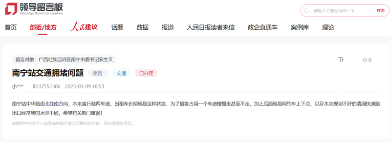 群众留言截图