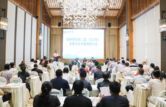 桂林学院召开发展与改革暑期研讨会会议。张彦华摄