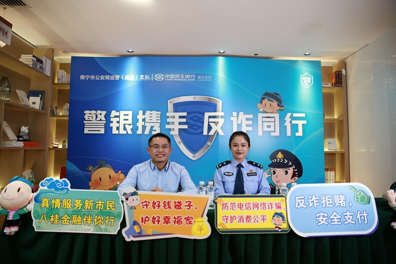 南宁市联席办联合银行发起反诈公益直播。供图