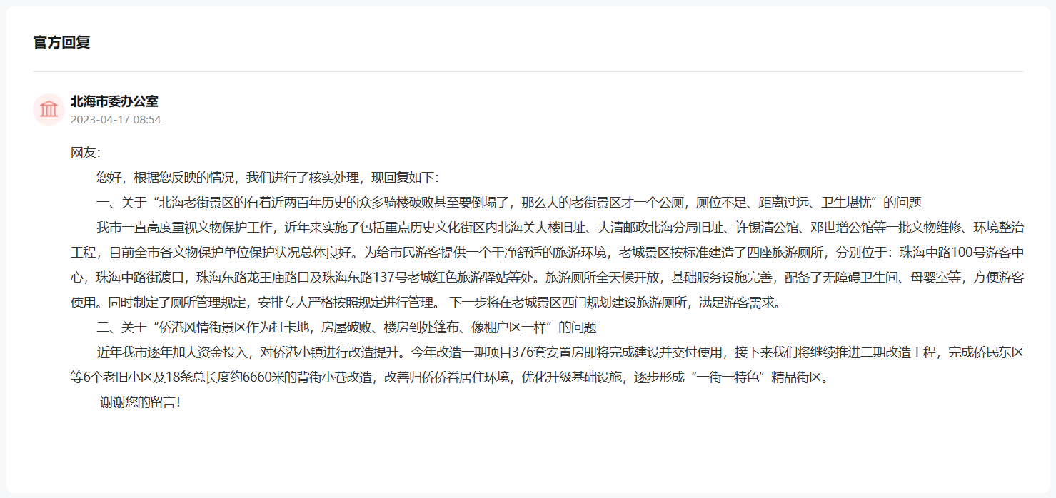 回复截图。（点击查看详情）