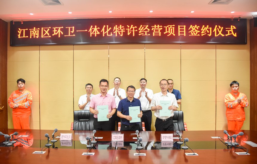 南宁市江南区环卫一体化特许经营项目签约现场