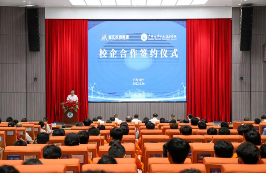 签约仪式现场。广西电力职业技术学院供图