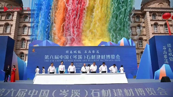 第六屆中國（岑溪）石材建材博覽會開幕