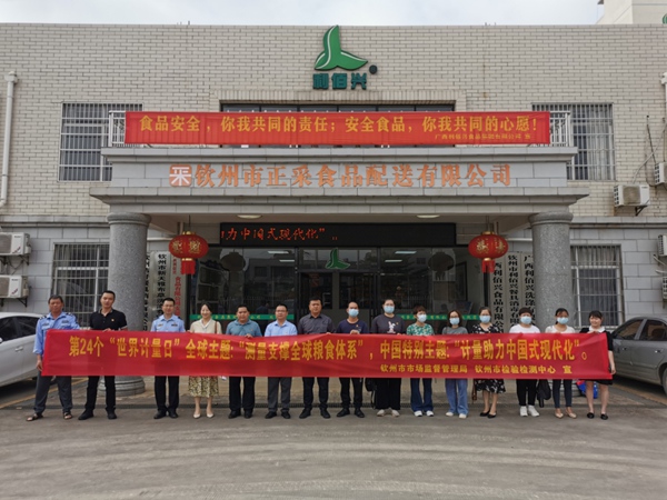 5月18日，钦州市市场监管局组织钦北区市场监管局、市检验检测中心到广西利佰兴食品公司开展“世界计量日”宣传活动_副本