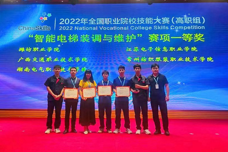 广西交通职业技术学院荣获2022年全国职业院校技能大赛“智能电梯装调与维护”赛项一等奖。