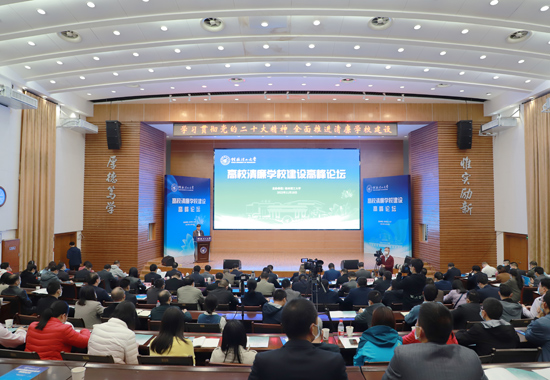 桂林理工大學舉辦高校清廉學校建設高峰論壇。桂林理工大學供圖
