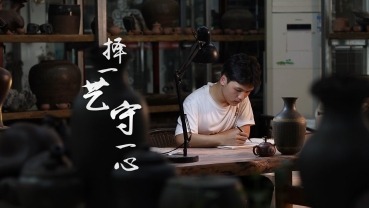 《擇一藝，守一心》