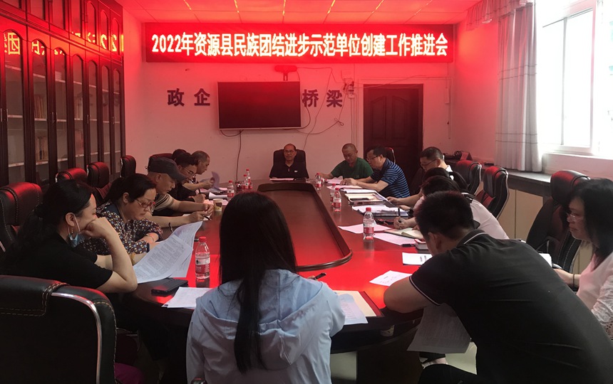 资源镇机关干部参加民族团结进步学习培训会