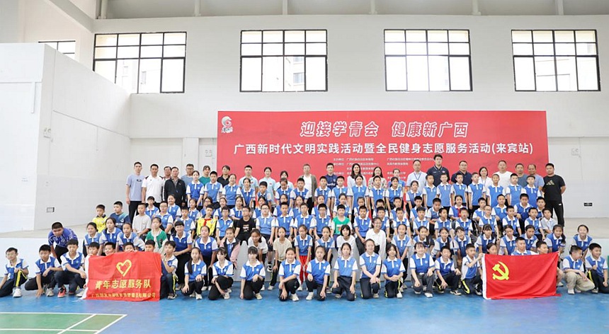  活动合影。广西社会体育运动发展中心供图