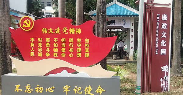 马山中学的廉政文化园。韦洪泉摄