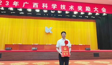桂林医学院科研成果荣获广西科学技术一等奖等多个奖项