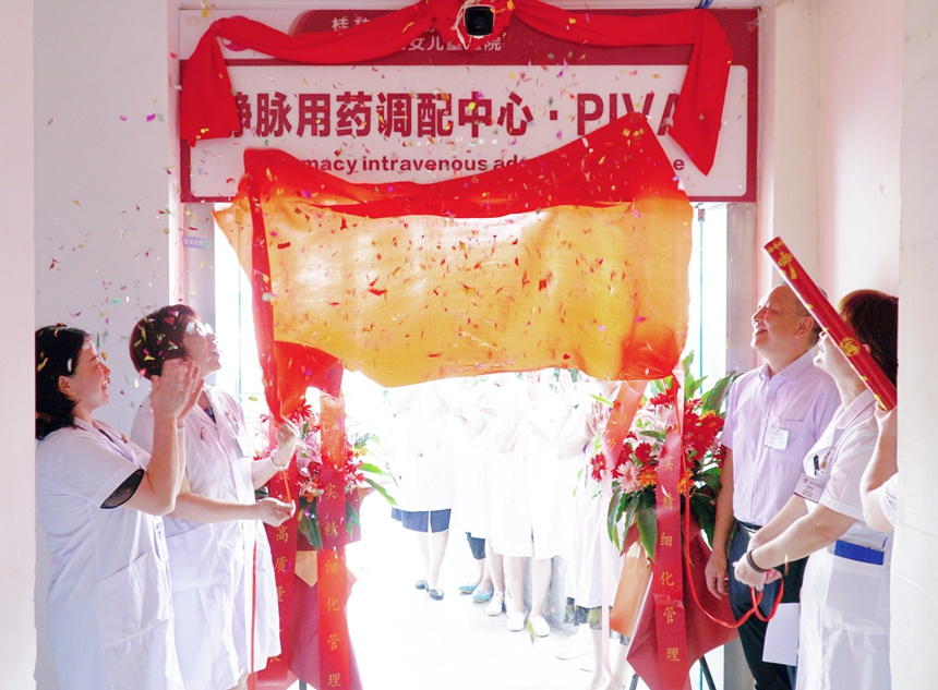 揭牌仪式。桂林市妇幼保健院供图