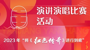 演讲演唱比赛活动·凤山县开展红色歌曲演唱比赛·南丹县里湖瑶族乡中心小学举行讲红色故事比赛
