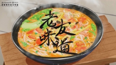 《老友味道》