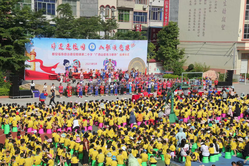 2023年5月，在安阳二小举办“广西山歌传习基地”授牌仪式。共青团都安县委供图