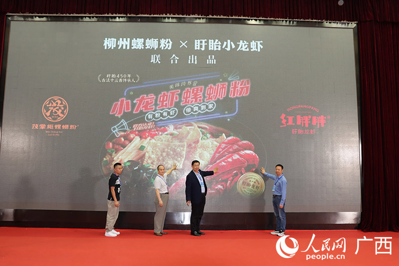 柳州小龙虾螺蛳粉品牌启动。人民网 付华周摄