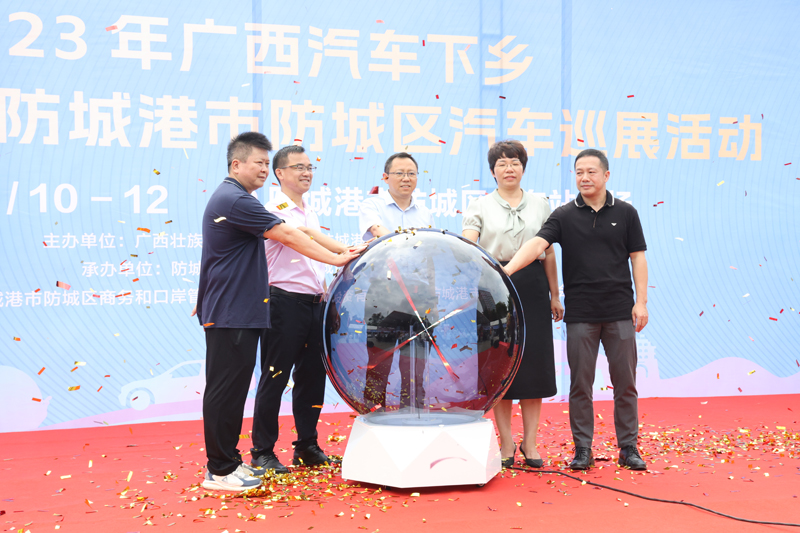 2023廣西“汽車下鄉”惠民巡展·防城站正式開幕。防城區融媒體中心供圖