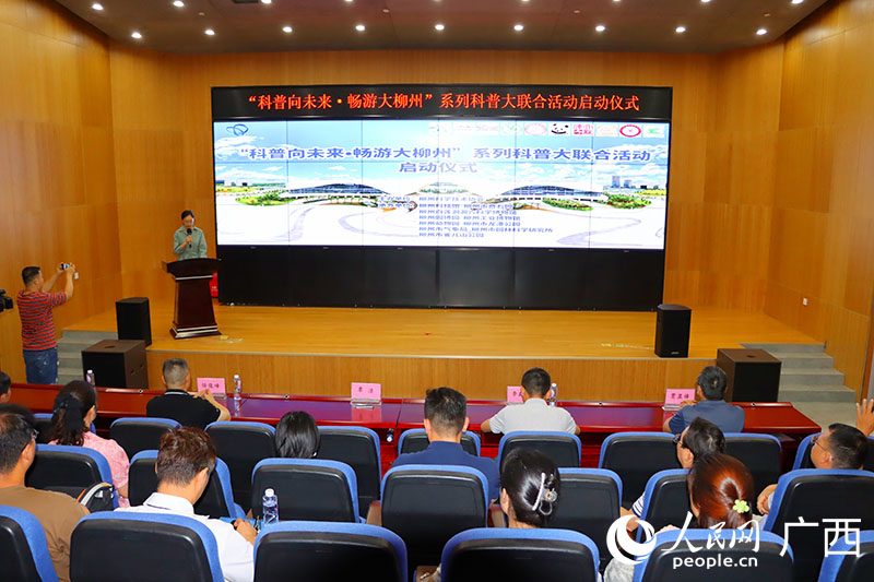 启动仪式现场。人民网 付华周摄
