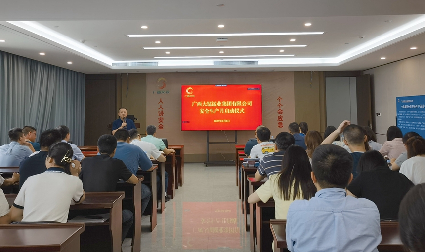 2023年生产安全月启动仪式。广西大锰集团供图