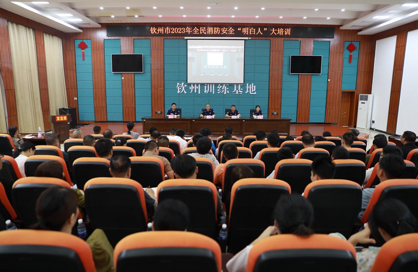 培训会现场。钦州消防供图