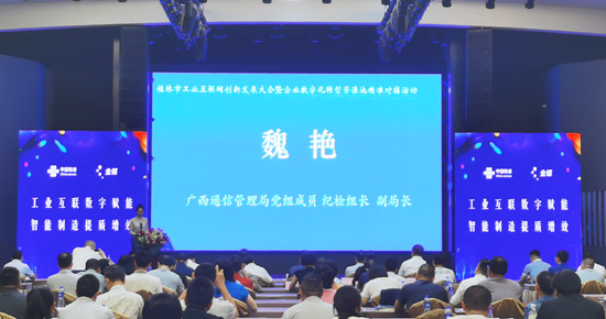 自治区通信管理局副局长魏艳在会上致辞。滕树华摄