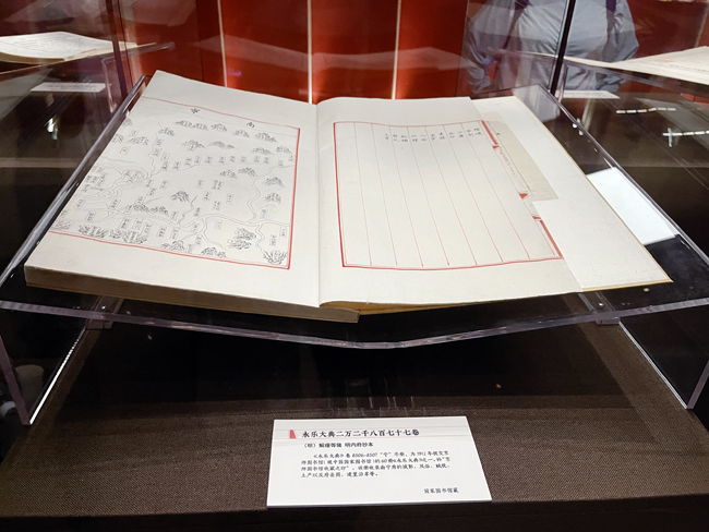 《永乐大典》嘉靖副本原件——《南宁府志》
