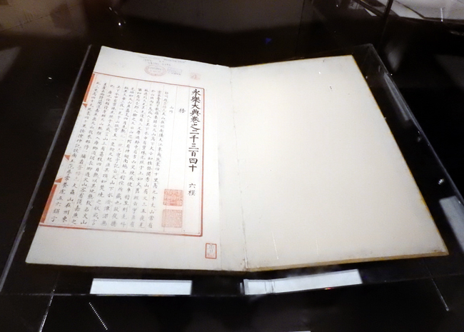 《永乐大典》嘉靖副本原件——《梧州府志》