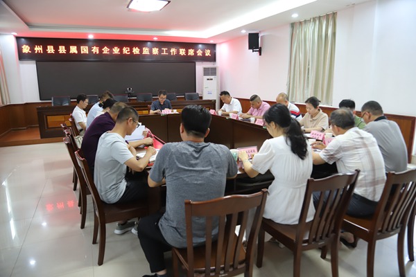 召开联席会。韦茜娜摄