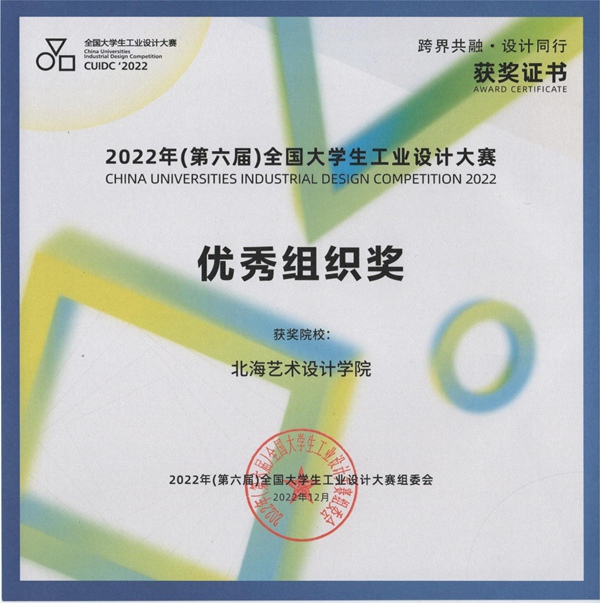 该校在2022年全国大学生设计大赛中获“优秀组织奖”。北海艺术设计学院供图_副本