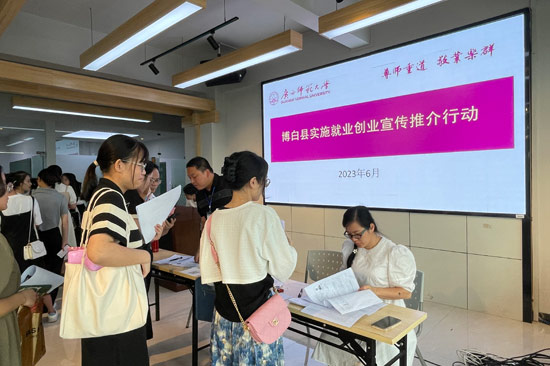 博白县赴广西师范大学开展就业创业宣传推介行动