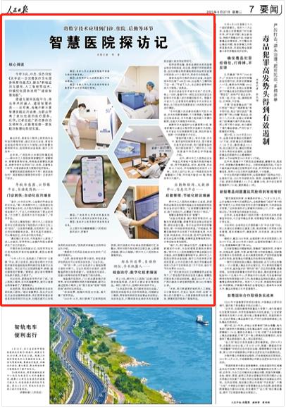 《人民日報》2023年6月27日第7版頁面截圖