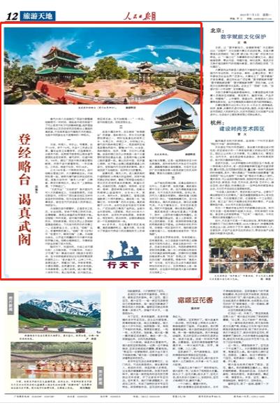《人民日报海外版》2023年07月03日第12版页面截图