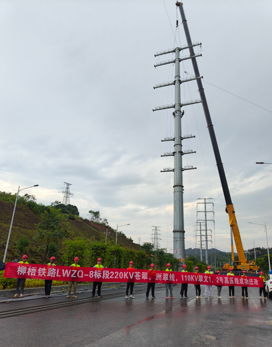 柳梧鐵路項目220KV蒼翠、洲翠線，110KV翠文1、2號高壓線成功遷改。韋建偉攝