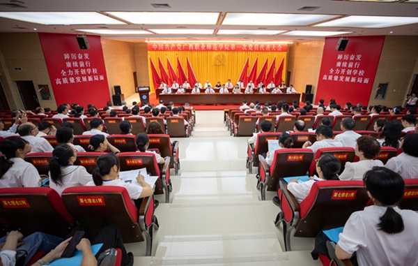 大会现场。广西职业师范学院供图