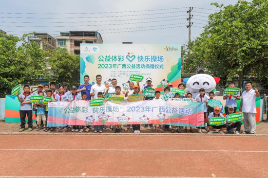 “公益体彩 快乐操场”2023年广西公益活动为全区10所乡镇小学送去体育器材和公益体育课堂