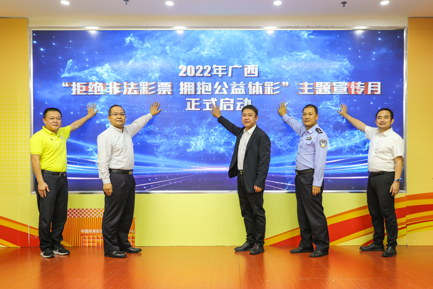 “拒绝非法彩票 拥抱公益体彩”主题宣传月新闻发布会