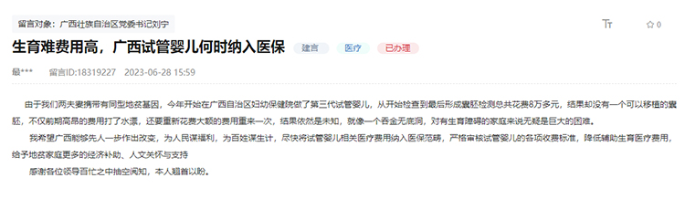 留言截图。