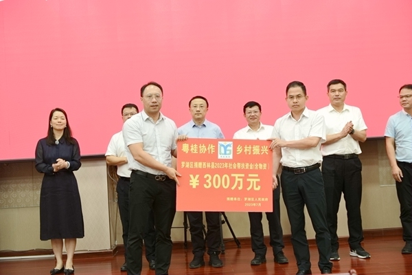 罗湖区捐赠帮扶资金。黄燕群摄