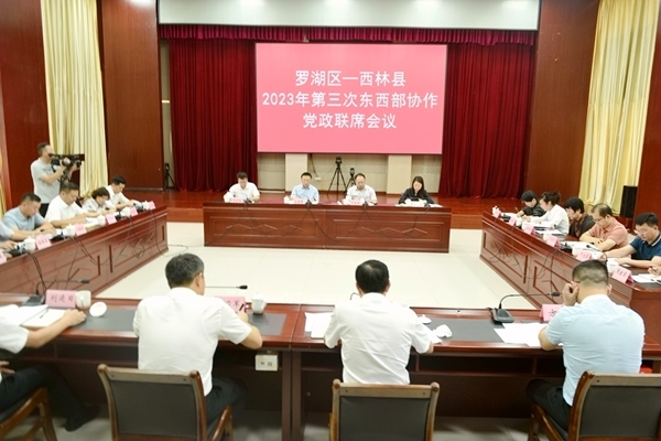 罗湖—西林2023年第三次东西部协作党政联席会现场。黄燕群摄