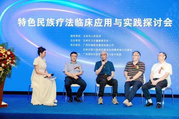 现在壮医水蛭疗法临床应用与实践专家面对面.jpg