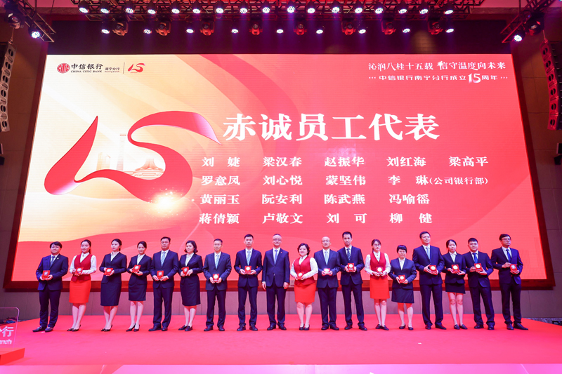 赤诚员工代表获颁发纪念奖章。中信银行南宁分行供图