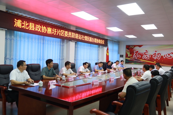 该县政协组织召开社情民意办理专题协商会议。