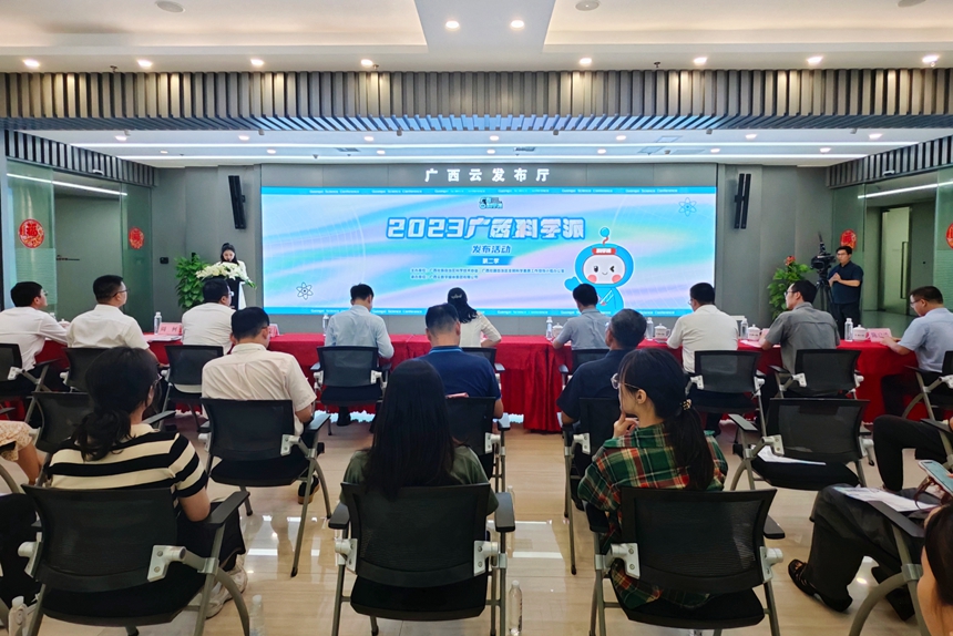 杏彩体育官网登录2023广西科学派发布活动“上新”三项科研成